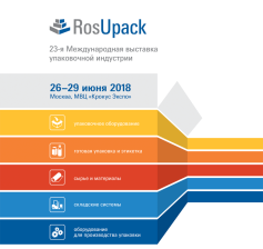 Призы и награды выставки RosUpack 2018